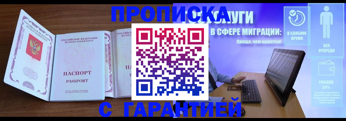 временная регистрация купить в Саранске