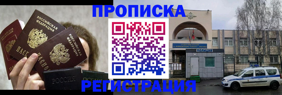 прописка в квартире в Саранске