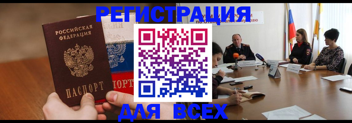 прописка для школы в Саранске