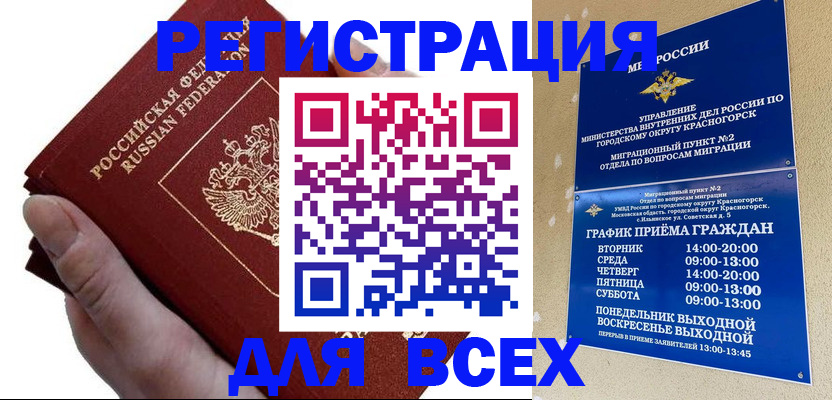 временная регистрация законно в Саранске