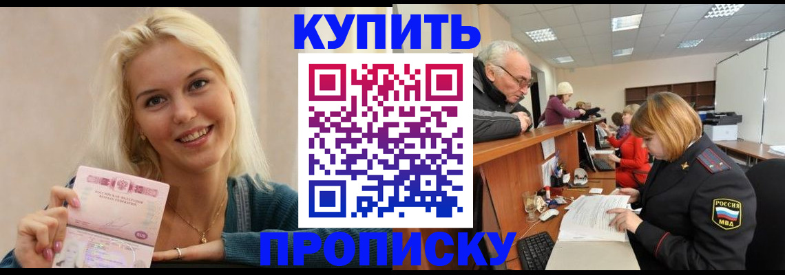 прописка регистрация в Саранске