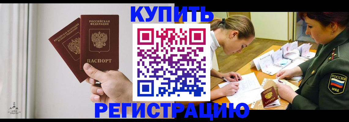 прописка для школы в Саранске