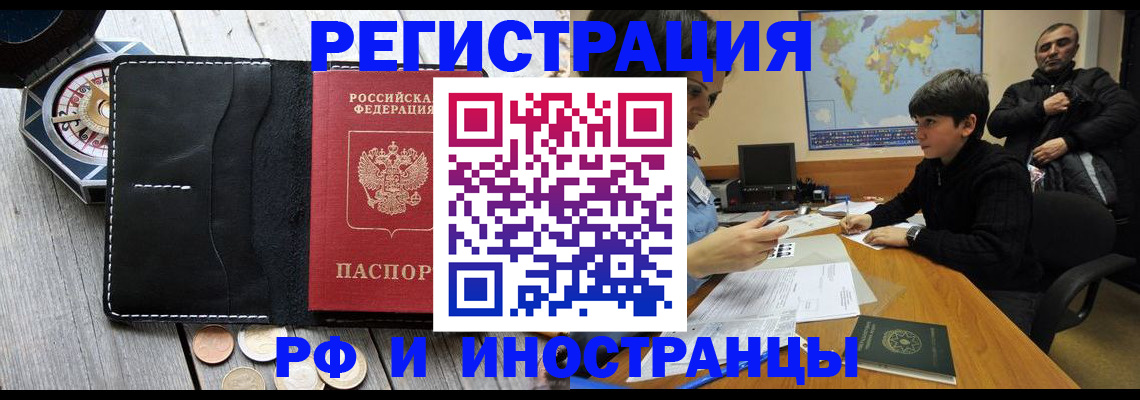 прописка в Саранске