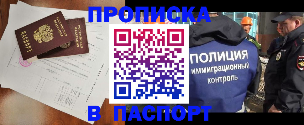 где прописаться в Саранске