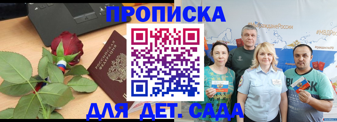 прописка штамп в Саранске